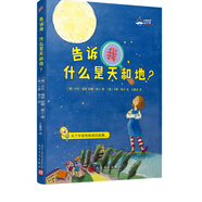 大教授的科學課：告訴我，什么是天和地？（國際知名科學家的科學普及課：關于宇宙和地球的故事?。?
                                         title=