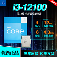 英特爾12代英特爾酷睿CPU i5-12400F 12490F散片i512600KF盒裝i712700KF i3-12100散片【4核8線程】 LGA1700針腳
