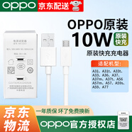 OPPO原裝數(shù)據(jù)線oppoa5 a8 a9 a59s充電器線a7 a7x a52 a3快充線a73 a59 a9手機原配r15x安卓快充數(shù)據(jù)線 OPPO 10W充電USB接口套裝（頭加線）