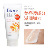 碧柔Biore碧柔洗面奶泡沫日本保濕控油祛痘潔面乳女溫和深層清潔 滋潤彈力 橙色 130g原裝無(wú)封口