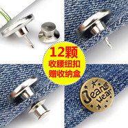 【12顆】收腰神器免釘牛仔扣可拆卸改褲腰大小牛仔褲扣子可調(diào)節(jié)紐扣 12顆【5顆古銅色+5顆霧銀色+2顆純色】配收納盒