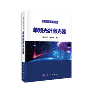 單頻光纖激光器