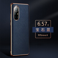 圣曼帝 華為nova8pro手機(jī)殼保護(hù)套5G版真皮高檔全包防摔限量外殼 Nova8 [寶石藍(lán)]真牛皮｜配鏡頭膜