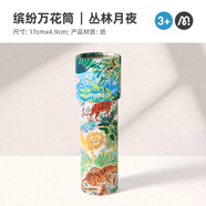 彌鹿（MiDeer）兒童繽紛萬花筒游戲兒童玩具多棱鏡-叢林月夜兒童禮物