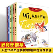 奇妙的人體科普繪本 全6冊幼兒身體部位科普繪本 我們的身體繪本 兒童正版認(rèn)識自己身體的繪本 嘴巴眼睛耳朵鼻子身體科普繪本書