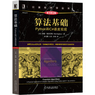 算法基礎(chǔ)：Python和C#語(yǔ)言實(shí)現(xiàn)（原書第2版）