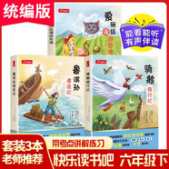 騎鵝旅行記+魯濱孫漂流記+愛麗絲漫游奇境(共3本)快樂讀書吧六年級(jí)下冊(cè)小學(xué)生課外閱讀 開心教育
