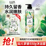力士（LUX）植萃精油香氛沐浴露夜皇后仙人掌香550g瑩潤(rùn)水嫩4D玻尿酸持久留香