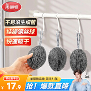 美麗雅鋼絲球6只裝自帶掛繩家用廚房去油污洗碗刷擦鍋神器不易生銹掉絲