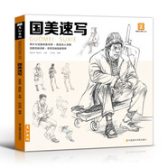 國美素描靜物臨摹書(shū)畫(huà)冊入門(mén)教材基礎范本單體組合水果襯布寫(xiě)生照片書(shū)罐子結構繪畫(huà)畫(huà)初學(xué)者美術(shù)培訓班周文超兒童成人自學(xué)練習 國美速寫(xiě)