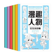 3-6歲兒童簡(jiǎn)筆畫臨摹本（全6冊(cè)） 