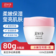 美加凈白睡蓮水嫩瑩亮霜80g 面霜女晶瑩通透水潤光澤經(jīng)典國貨面部護膚品 水嫩瑩霜80g