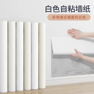 羊洋居墻紙自粘家用墻面裝飾遮丑墻貼膩?zhàn)影咨浪莱眽Ρ诩堎N墻紙加厚 啞光膩?zhàn)影?不透底色-帶背膠 60厘米寬*5米長-拍多件連一卷發(fā)