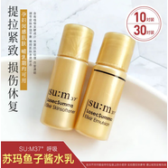 韓國SU:M37蘇秘呼吸羅馬蘇瑪水乳小樣5ml*2套裝魚子醬滋潤修復(fù) 單獨(dú)乳液30瓶（原包裝整包）