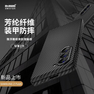 麥麥米適用三星Galaxy Z Fold5 5G手機(jī)殼 凱夫拉芳綸纖維三星fold5手機(jī)殼折疊屏輕奢保護(hù)套 三星Fold5輕奢凱夫拉丨折疊新升級丨精孔精品