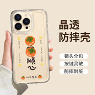 朗菱適用蘋(píng)果16plus手機殼iphone16plus保護套全包鏡頭超薄彩繪可愛(ài)風(fēng)男女透明硅膠防摔軟殼 柿柿順心