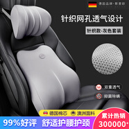 斯麥歐（Simaiou）德國(guó)斯麥歐汽車頭枕腰靠套裝靠墊太空記憶棉旅行車載車用護(hù)頸枕頭 3D舒適支撐【頸枕+腰靠】灰色