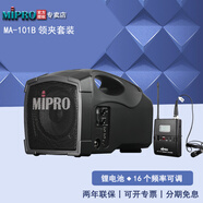 MIPRO MA-101B無線擴音機MA-101U升級版移動導游教師公司參觀講解手提肩背便攜式擴音器音箱音響 單領夾套裝