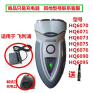 飛利浦剃須刀充電器線(xiàn)HQ6070 HQ6071 HQ6073 HQ6075 HQ6076