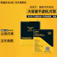 帝彪 魅族pro7 plus電池更換內置電板魔改擴容大容量旗艦版手機電池 【 魅藍6/BA711電池】-大容量旗艦版