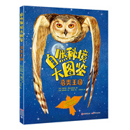 鳥(niǎo)類(lèi)王國（一本讓孩子身臨其境體會(huì )自然之美的鳥(niǎo)類(lèi)科普大圖鑒 生動(dòng)傳神的手繪圖+珍貴的GIF動(dòng)圖 ）