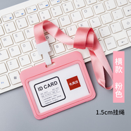 雙面可視胸牌卡套工作牌卡套證件套帶掛繩工作證學(xué)生飯卡套校牌門禁市民公交卡保護套員工掛牌廠牌套定制掛繩 雙面可視-橫款粉色（含繩）