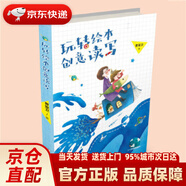 玩轉(zhuǎn)繪本創(chuàng)意讀寫 曹愛衛(wèi)　著 浙江少年兒童出版社