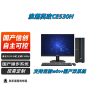 浪潮英政CE530H臺式機主機國產電腦海光3350處理器8核3.0主屏鍵鼠套裝 試用版系統(tǒng)麒麟或統(tǒng)信 定制16G/256G+1T/2G/23.8吋