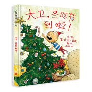 大衛(wèi)，圣誕節(jié)到啦！  繪本大師大衛(wèi).香農(nóng)作品3-6歲（啟發(fā)出品）