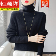 恒源祥輕奢高領羊毛衫女秋冬修身加厚毛衣針織打底衫堆堆領羊毛衫上衣 黑色 M