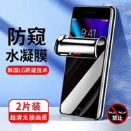 LEYONG 蘋(píng)果7鋼化水凝膜全屏se3防窺適用于iPhone8plus手機膜se2保護6/6s軟膜 蘋(píng)果SE3/SE2【2片裝】韓國進(jìn)口防窺水凝膜