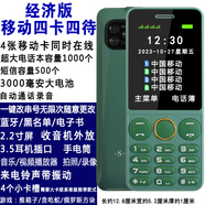華為智慧生活4卡4待手機電信移動(dòng)聯(lián)通4g通雙卡老人機四卡四待一機多卡多待智能 經(jīng)濟版(移動(dòng)4卡4待)綠色 套餐三 64MB 中國大陸