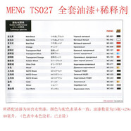 MENG 軍事拼裝坦克模型TS-027 1/35現(xiàn)代德國(guó)豹2A7主戰(zhàn)坦克 meng ts027 全套油漆+稀釋劑