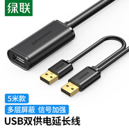 綠聯(lián)USB2.0公對(duì)母延長(zhǎng)線 無線網(wǎng)卡信號(hào)放大連接線帶供電 打印機(jī)監(jiān)控?cái)z影頭擴(kuò)展延長(zhǎng)加長(zhǎng)線 5米20213