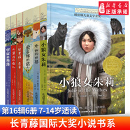 【新華書店正版】長青藤國際大獎小說系列 全套18冊 經(jīng)典兒童文學7-15歲少兒讀物名著三四五六年級小學生課外閱讀書籍十二歲的旅程五年級的煩惱正版 兒童節(jié)禮物 圖書 長青藤國際大獎小說第十六輯【6冊】