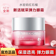 【官方】水密碼紅石榴套裝禮盒洗面奶眼霜精華水乳霜補(bǔ)水保濕女護(hù) 水密碼新活賦采彈力眼霜20g