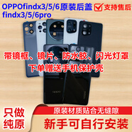OPPO適用于oppofindx3原裝后蓋findx5玻璃x6pro純原廠手機電池蓋后殼 findx6雪山金玻璃后蓋帶閃光燈罩鏡框鏡片
