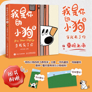 噓小狗戀愛(ài)了 愛(ài)情漫畫(huà)故事繪本肉肉的小狗狗 狗狗系列治愈漫畫(huà) 告白禮物520情人節日甜蜜禮物生日禮物附贈告白卡 走進(jìn)情感關(guān)系深處 我是你的小狗2 當我有了你 贈手機+電腦壁紙