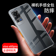 拓蒙（TUOMENG） vivo X30 Pro透明手機殼x60高清防摔手機套x60pro/+防滑全包硅膠x5max+后背蓋軟保護套 vivox60pro 全包防摔軟殼*單殼