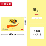 3M合宜系列便條紙報事貼654B彩色便簽本655B單詞小本子656B重點(diǎn)備忘錄657B記事本便利貼 655黃色127*76mm