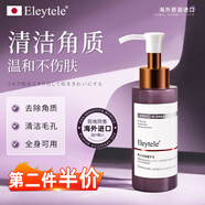 Eleytele日本進(jìn)口面部去角質(zhì)啫喱去死皮洗面奶臉部去黑頭潔面控油清潔毛孔 去角質(zhì)啫喱【100ml/瓶】