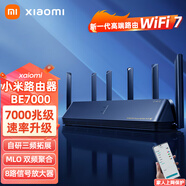 小米 小米（MI) 路由器BE7000 WiFi7 高通新一代企業(yè)級(jí)芯片 8顆獨(dú)立信號(hào)放大器 xiaomi 路由器7000