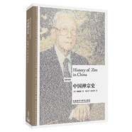 中國禪宗史(英漢對照 博雅雙語名家名作)