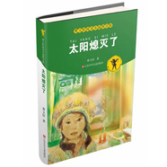 曹文軒純美小說系列拼音版全套自選 太陽熄滅了