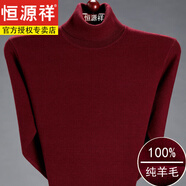 恒源祥羊毛衫男羊毛衫男純色拉鏈半高領(lǐng)中年爸爸裝本命年紅色毛衣 可翻高領(lǐng)酒紅*8805 175/XL建議140-160斤