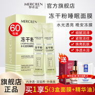 夢希藍凍干粉睡眠免洗面膜女補水夜間保濕嫩白涂抹式面膜熬夜凍膜 3盒（60包）睡眠面膜+精華油