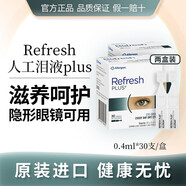 【京東快遞香港速發(fā)】新西蘭Refresh眼藥水人工淚液原裝進(jìn)口抗疲勞無(wú)防腐劑明目滴眼液緩解干眼癥視力 30支*2盒【保質(zhì)期至26年3月】