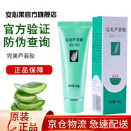 完美（PERFECT）【安心萊官方店】完美蘆薈膠40g面霜蘆薈膠不刺激清爽1支