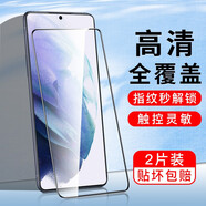 珍酷 三星S21鋼化膜galaxyS21+ 5G版全膠膜超薄可指紋解鎖全屏覆蓋玻璃膜高清防摔指紋屏保 三星S21【全屏覆蓋可指紋識(shí)別】2片裝