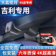 大昌攬月適用吉利博越l帝豪行車記錄儀遠(yuǎn)景x6 ICON熊貓mini專用高清